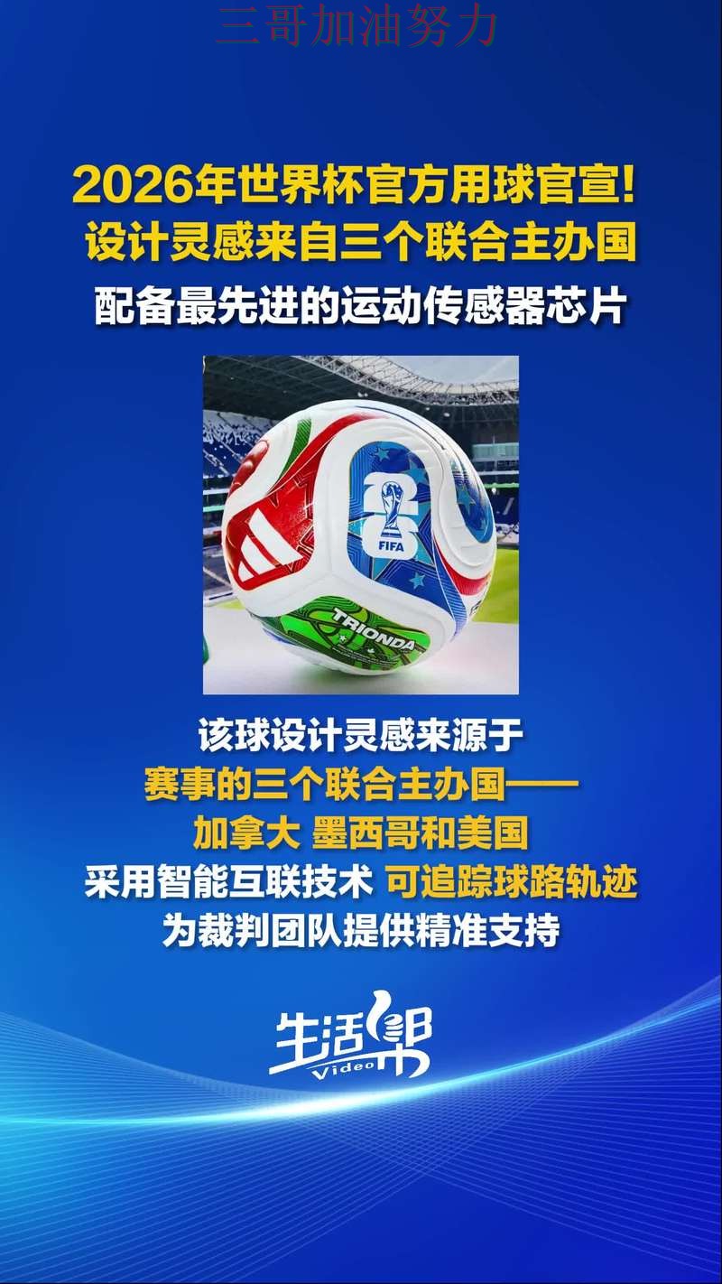 世界杯买球网站最新盘点告诉你:靠谱吗的正确方式(2026世界杯) 世界杯买球网站最新盘点告诉你:靠谱吗的正确方式(2026世界杯)